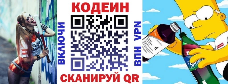 Кодеин Purple Drank  Лихославль 